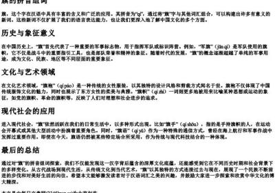 旗的拼音组词.docx免费下载(word版可打印)