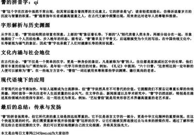 耆的拼音字.docx免费下载(word版可打印)