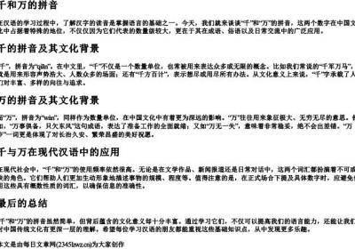 千和万的拼音.docx免费下载(word版可打印)
