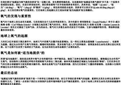 起源适当氧气提供的拼音.docx免费下载(word版可打印)