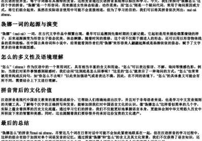 袅娜怎么的拼音.docx免费下载(word版可打印)