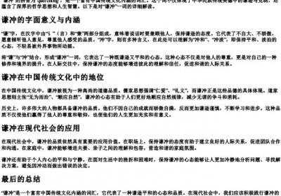 谦冲的拼音.docx免费下载(word版可打印)