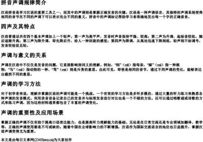 拼音声调规律.docx免费下载(word版可打印)