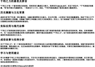 千钧之力的意思及的拼音.docx免费下载(word版可打印)