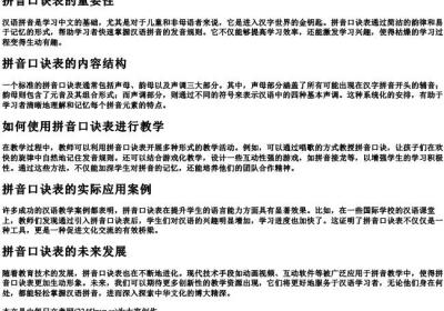 拼音口诀表.docx免费下载(word版可打印)