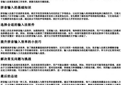 拼音如何输入.docx免费下载(word版可打印)