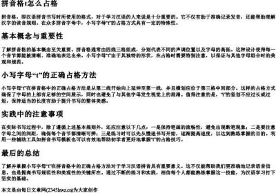 拼音格t怎么占格.docx免费下载(word版可打印)