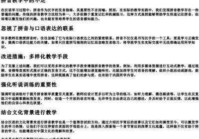拼音教学中的不足和改进措施.docx免费下载(word版可打印)