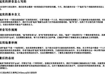 起实的拼音怎么写的.docx免费下载(word版可打印)