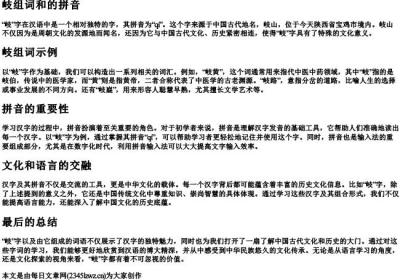 岐组词和的拼音.docx免费下载(word版可打印)