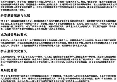 拼音皇.docx免费下载(word版可打印)