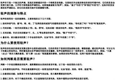 拼音什么时候轻声不标调.docx免费下载(word版可打印)