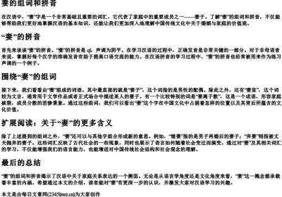 妻的组词和的拼音.docx免费下载(word版可打印)