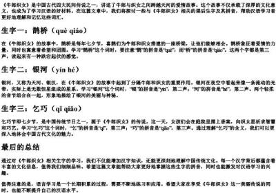 牛郎织女的课后生字的拼音.docx免费下载(word版可打印)