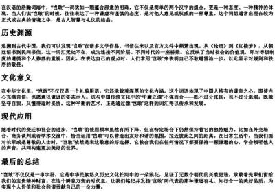 岂敢的拼音.docx免费下载(word版可打印)