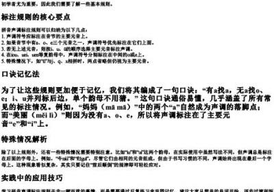 拼音声调标注规则口诀.docx免费下载(word版可打印)