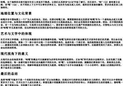 岐嘎的拼音.docx免费下载(word版可打印)