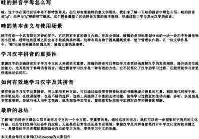 畦的拼音字母怎么写.docx免费下载(word版可打印)