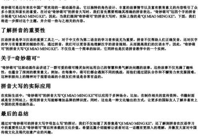 奇妙萌可的拼音大写字母怎么写.docx免费下载(word版可打印)