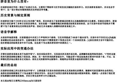 拼音里为什么没有v.docx免费下载(word版可打印)