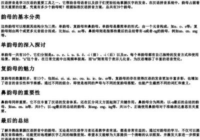拼音里韵母有几个.docx免费下载(word版可打印)