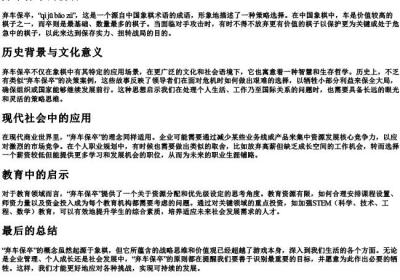 弃车保卒的拼音.docx免费下载(word版可打印)
