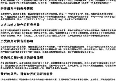 其他的拼音是什么.docx免费下载(word版可打印)