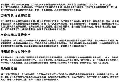 蕲三折肱的拼音.docx免费下载(word版可打印)