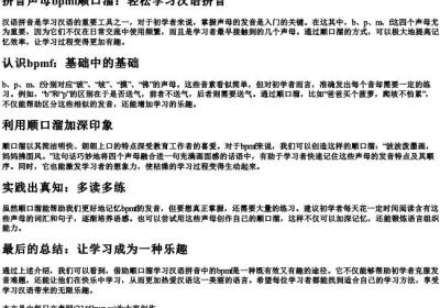 拼音声母bpmf顺口溜.docx免费下载(word版可打印)