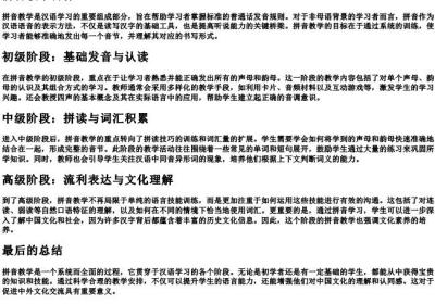 拼音教学目标.docx免费下载(word版可打印)