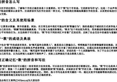 欺的拼音怎么写.docx免费下载(word版可打印)