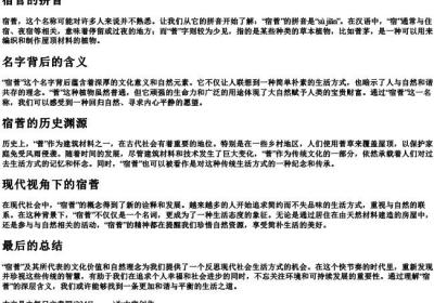 宿菅的拼音.docx免费下载(word版可打印)