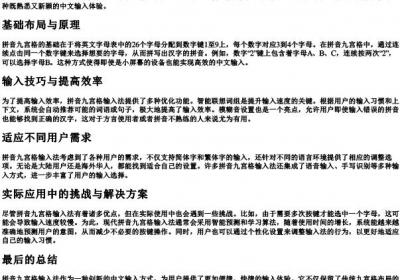 拼音九宫格的用法.docx免费下载(word版可打印)