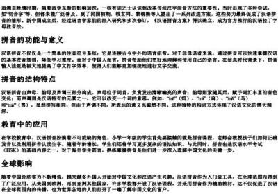 拼音经.docx免费下载(word版可打印)