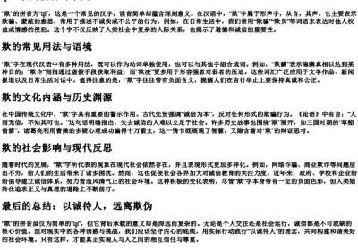 欺的拼音.docx免费下载(word版可打印)