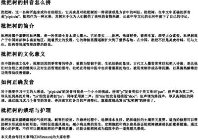 批把树的拼音怎么拼.docx免费下载(word版可打印)