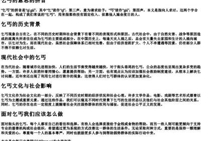 乞丐的意思的拼音.docx免费下载(word版可打印)