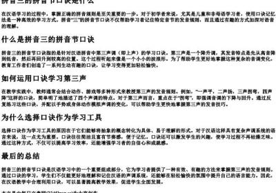拼音三的拼音节口诀是什么.docx免费下载(word版可打印)