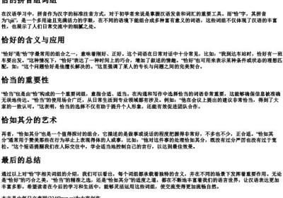 恰的拼音组词组.docx免费下载(word版可打印)