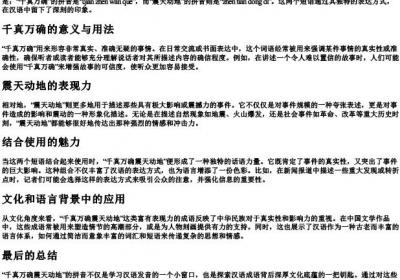 千真万确震天动地的拼音.docx免费下载(word版可打印)