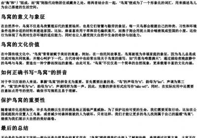 鸟窝的拼音怎么写.docx免费下载(word版可打印)