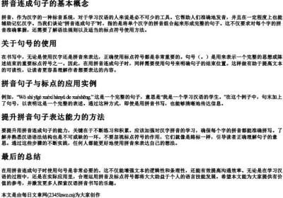 拼音连成句子用写句号吗.docx免费下载(word版可打印)