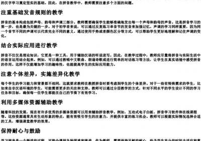 拼音教学中应注意什么.docx免费下载(word版可打印)
