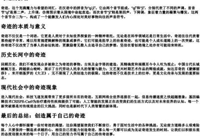 奇迹的拼音.docx免费下载(word版可打印)