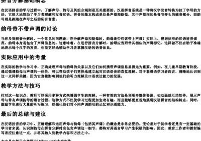 拼音分解声母韵母时韵母带声调吗.docx免费下载(word版可打印)
