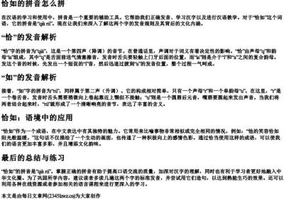 恰如的拼音怎么拼.docx免费下载(word版可打印)