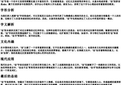 念的拼音和部首.docx免费下载(word版可打印)