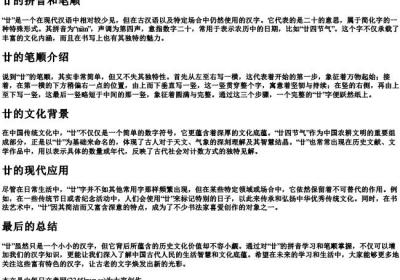 廿的拼音和笔顺.docx免费下载(word版可打印)