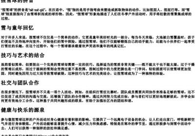 捏雪球的拼音.docx免费下载(word版可打印)