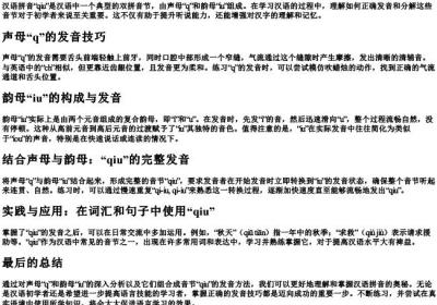 拼音qiu的分解音节.docx免费下载(word版可打印)